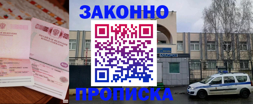временная прописка в Абинске