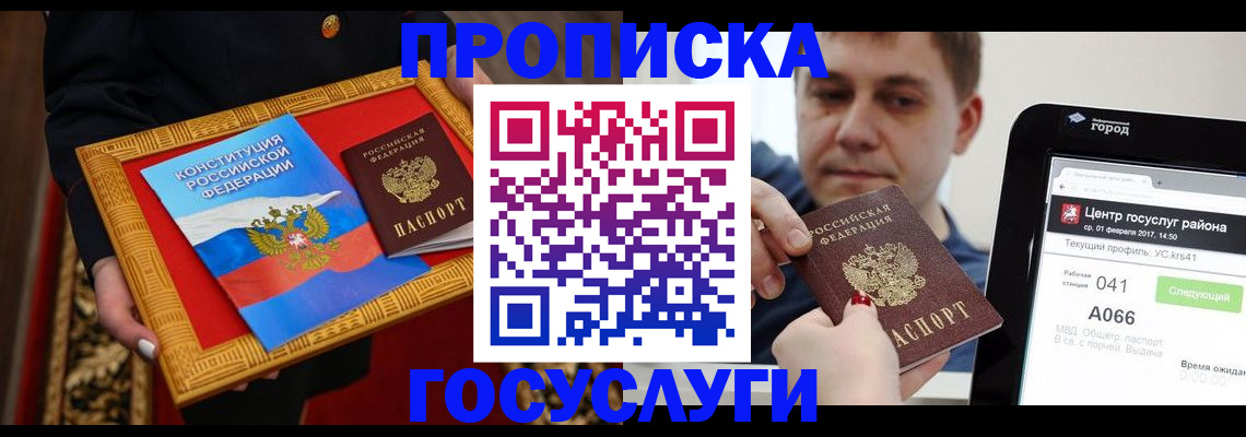 прописка для работы в Абинске