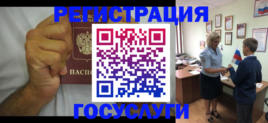 временная регистрация купить в Абинске